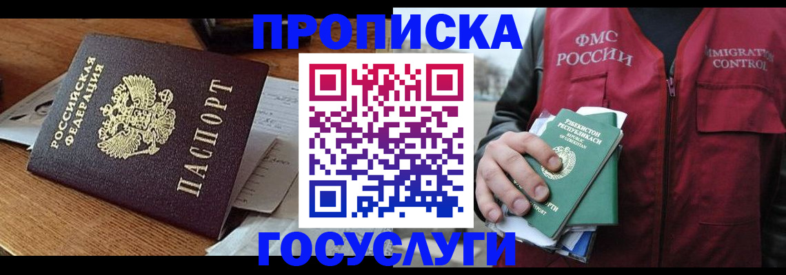 временная регистрация купить в Ростове